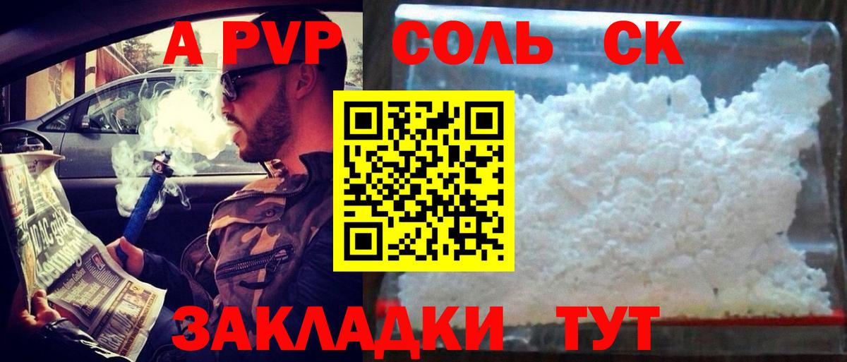 APVP крисы CK  Альфа ПВП  Вход с VPN  где найти наркотики  А ПВП мука  Серов 