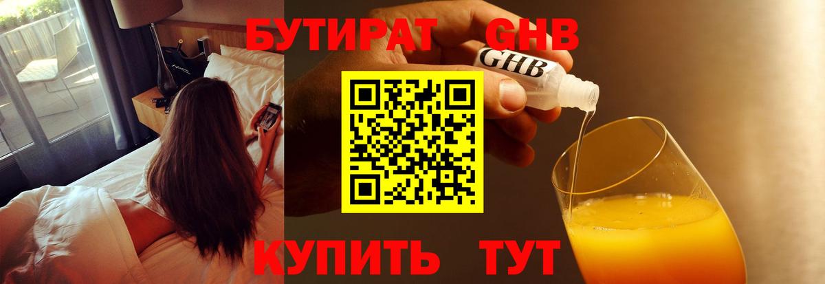 Бутират  Вход с VPN  Серов  БУТИРАТ 99% 