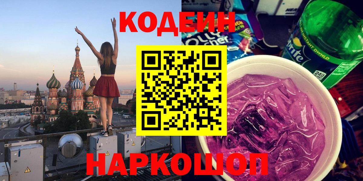 Серов  Кодеин напиток Lean (лин)  Вход с VPN  Кодеин напиток Lean (лин) 