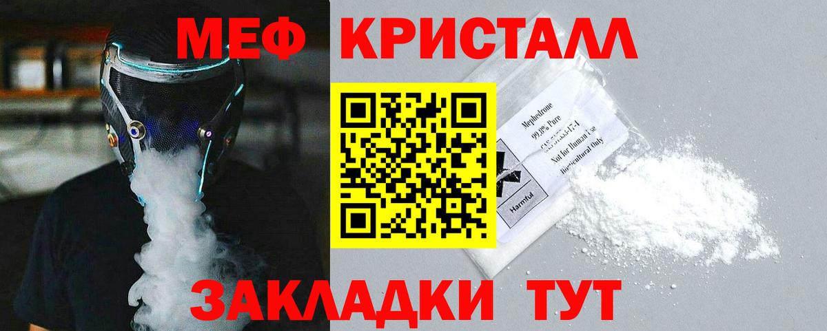 Меф мяу мяу кристаллы Серов