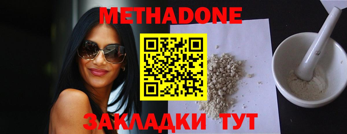 МЕТАДОН VHQ  МЕТАДОН methadone  Вход с VPN  Серов 