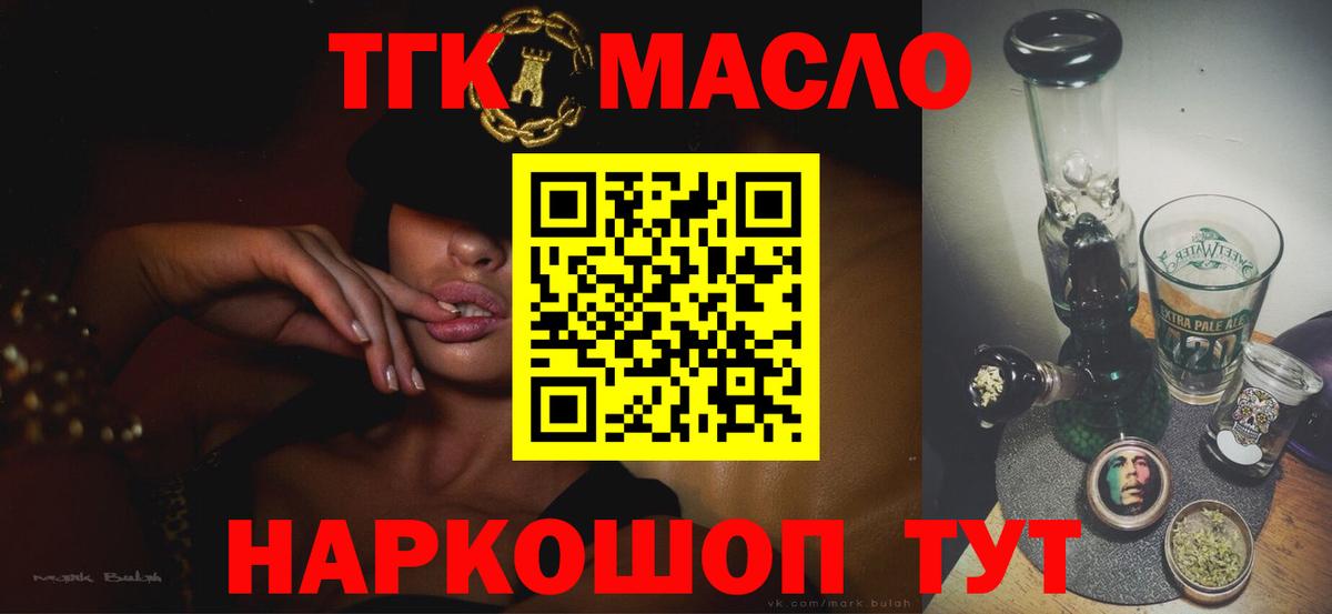 ТГК гашишное масло Серов